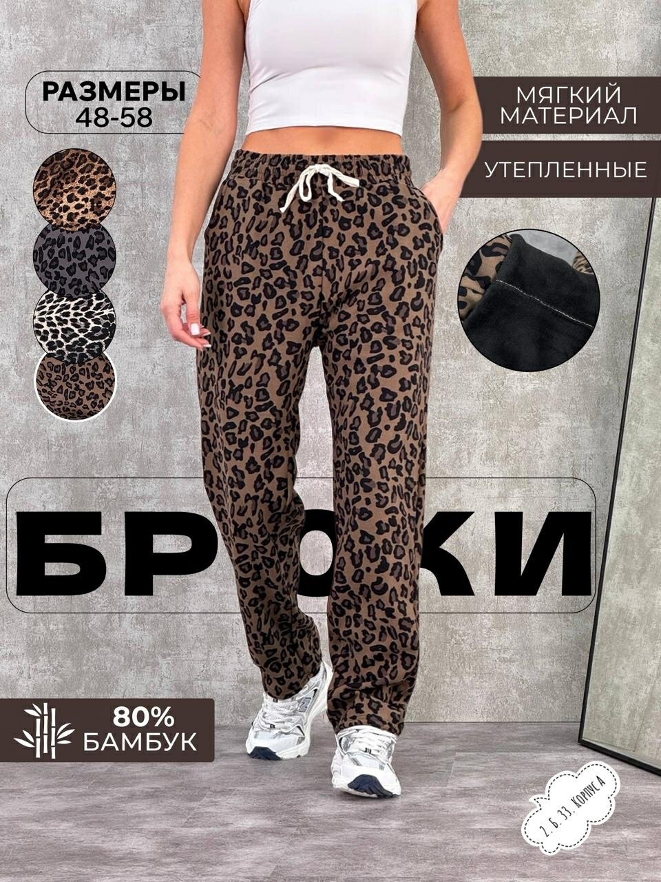 леопардовые брюки,леопардовые штаны,брюки с леопардовым принтом,брюки женские спортивные с леопардовым принтом,брюки домашние бп-162 леопард беж