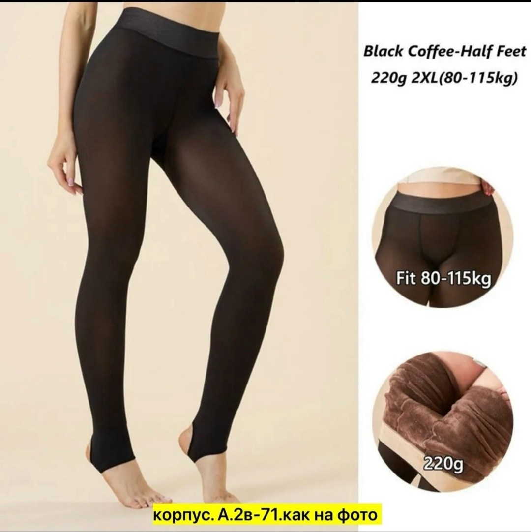 теплые женские колготки,колготки с мехом теплые вторая кожа,тёплые колготки,колготки для женщин,колготки с мехом