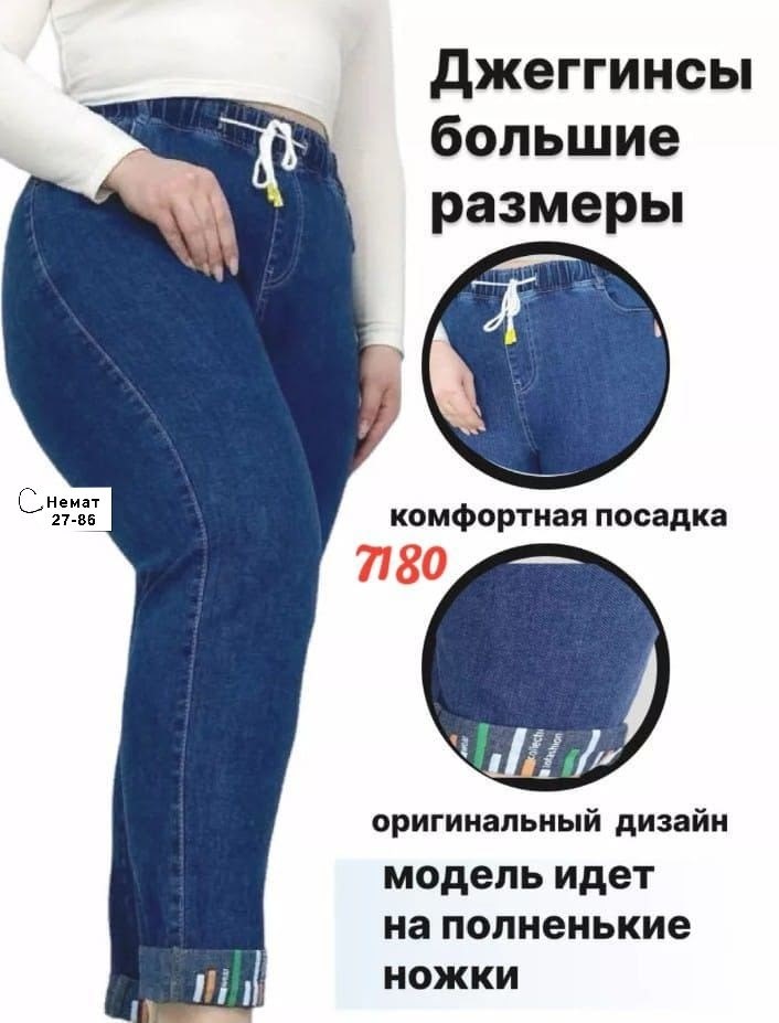джинсы женские,джеггинсы с высокой посадкой,джинсы женские большие размеры,джинсы джинсы,брюки джинсы