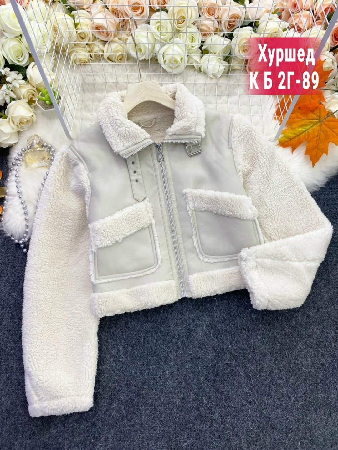 куртка женская,куртка барашек,куртка,куртка барашек женская,куртка двухсторонний