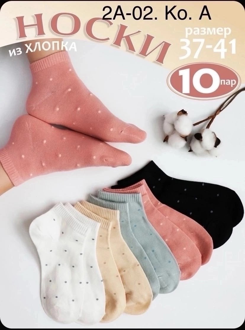 носки женские 10 пар,носки женские,комплект носки женские,носки женские набор,носки женские набор 5 пар