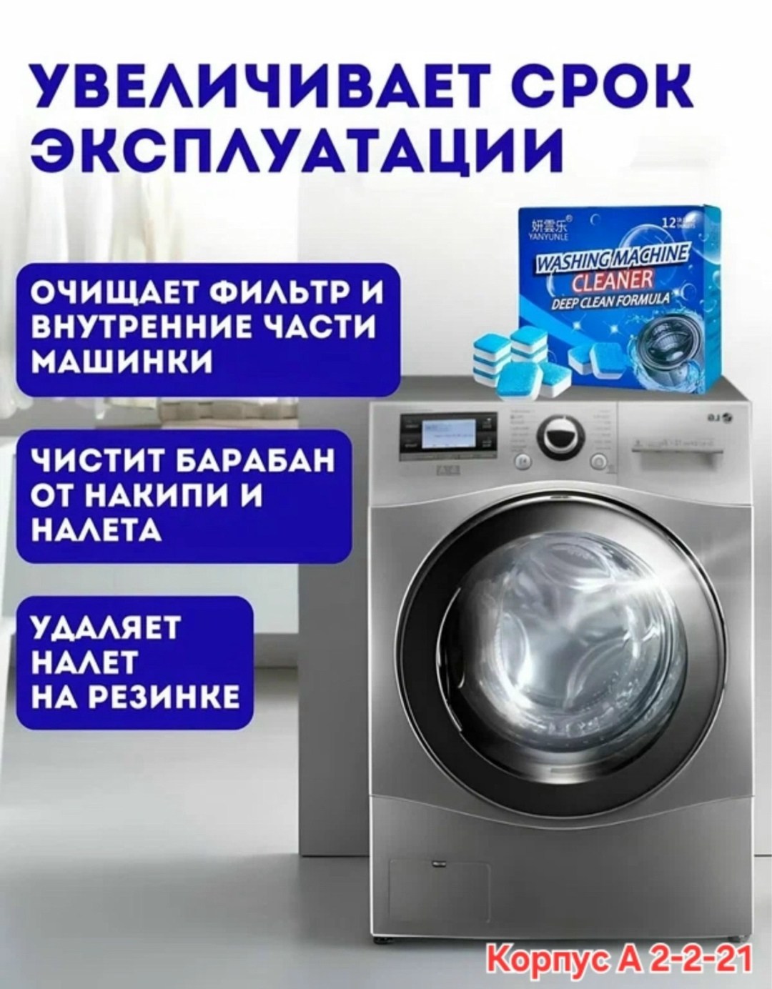 очиститель стиральной машины,таблетки для удаления накипи,таблетки для чистки стиральной машины,средства для чистки стиральной машины,средство таблетки для чистки стиральной машины