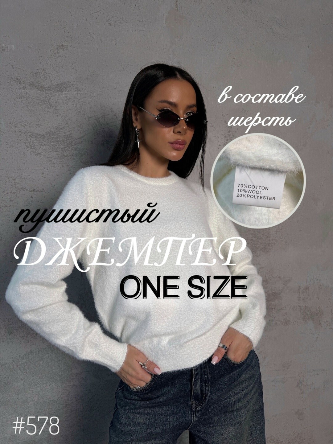 белая пушистая кофта,пушистый джемпер,женская кофта,модные свитера,кофта женская из ангоры