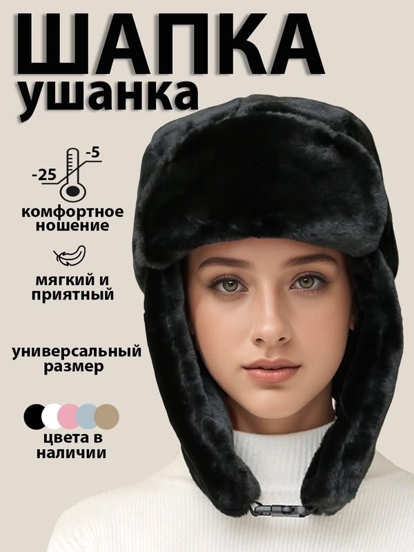 шапка ушанка женская,ушанка зимняя,шапка ушанка,шапка ушанка зимняя,розовая шапка ушанка