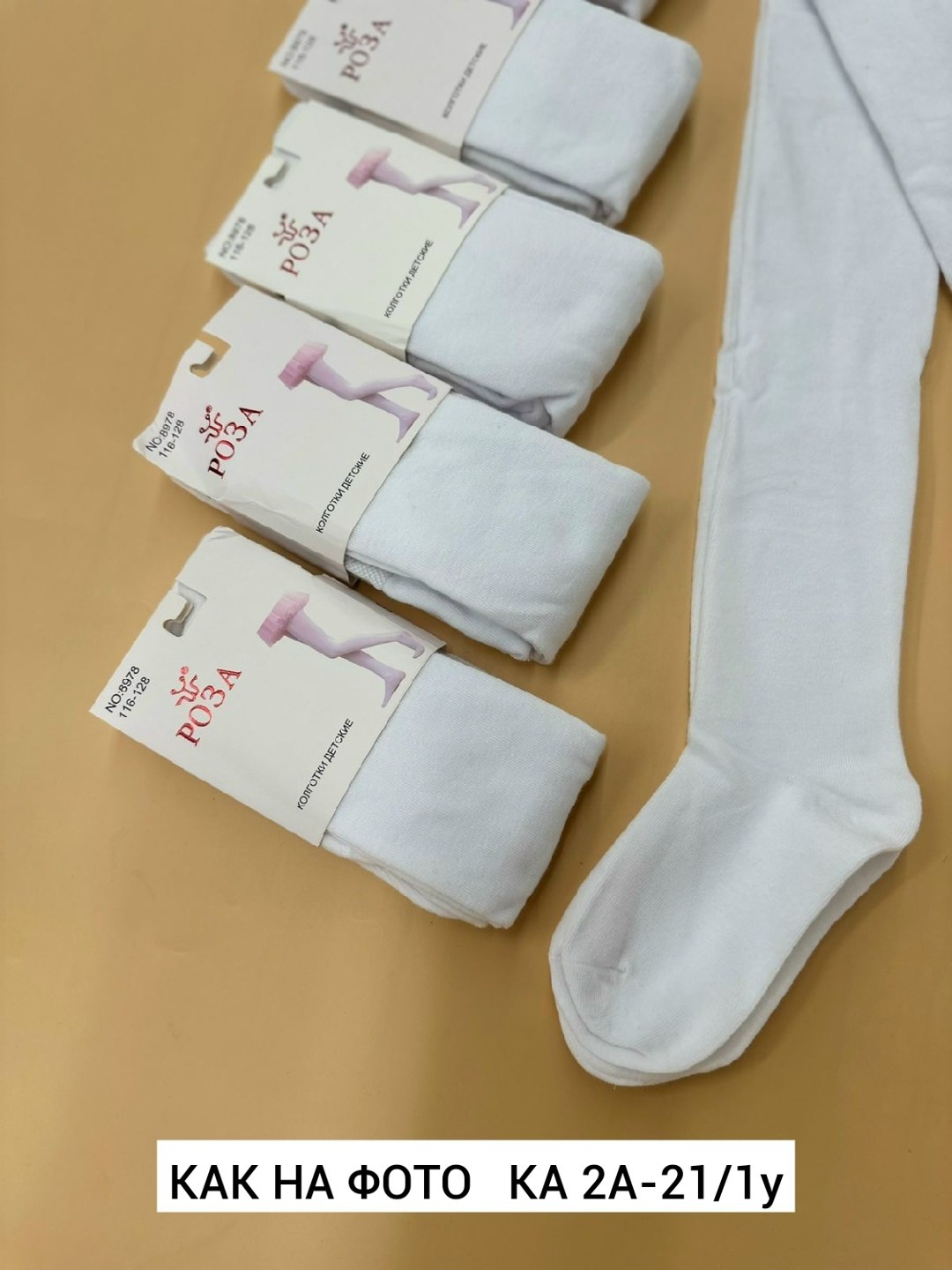 белые колготки детские,детские колготки,колготки белые,колготки детские упаковка,белые колготки для девочек