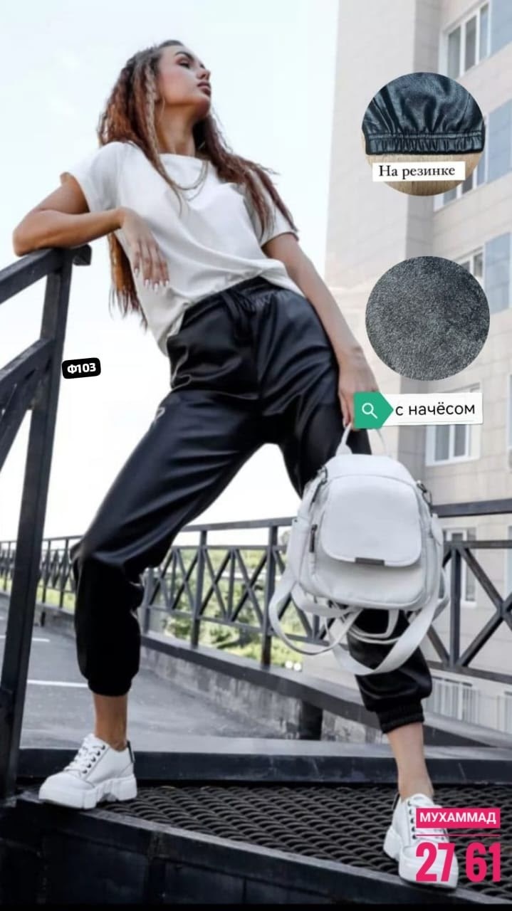 брюки эко кожа,кожаные брюки женские,брюки джоггеры из экокожи,кожаные брюки на резинке,брюки из экокожи женские