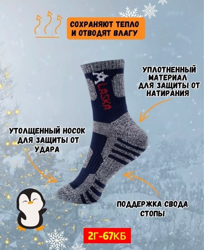 термоноски аляска детский,термоноски аляска,термоноски зимние теплые набор аляска 5 пар,термоноски alaska 3 пары,термоноски аляска зимние теплые 3 пары alaska termo 502804300