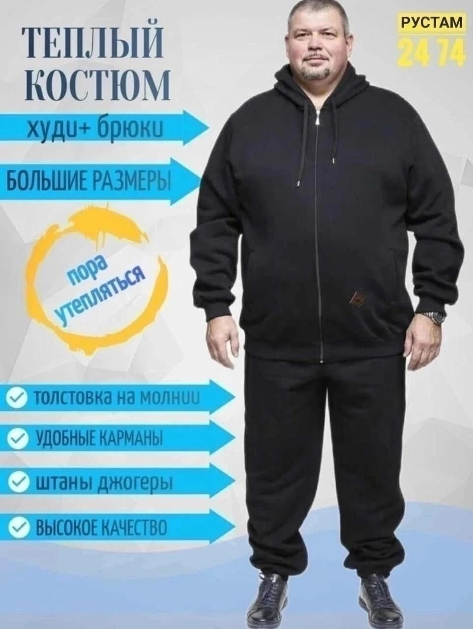 костюмы спортивные мужские,спортивный костюм великан,флисовые костюмы,костюм на флисе,костюмы спортивные