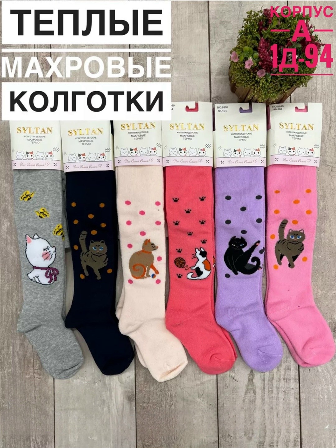 syltan колготки ассорти доя мальчиков,колготки махровые для мальчика,детские колготки,колготки на мальчик,детские махровые колготки на мальчика