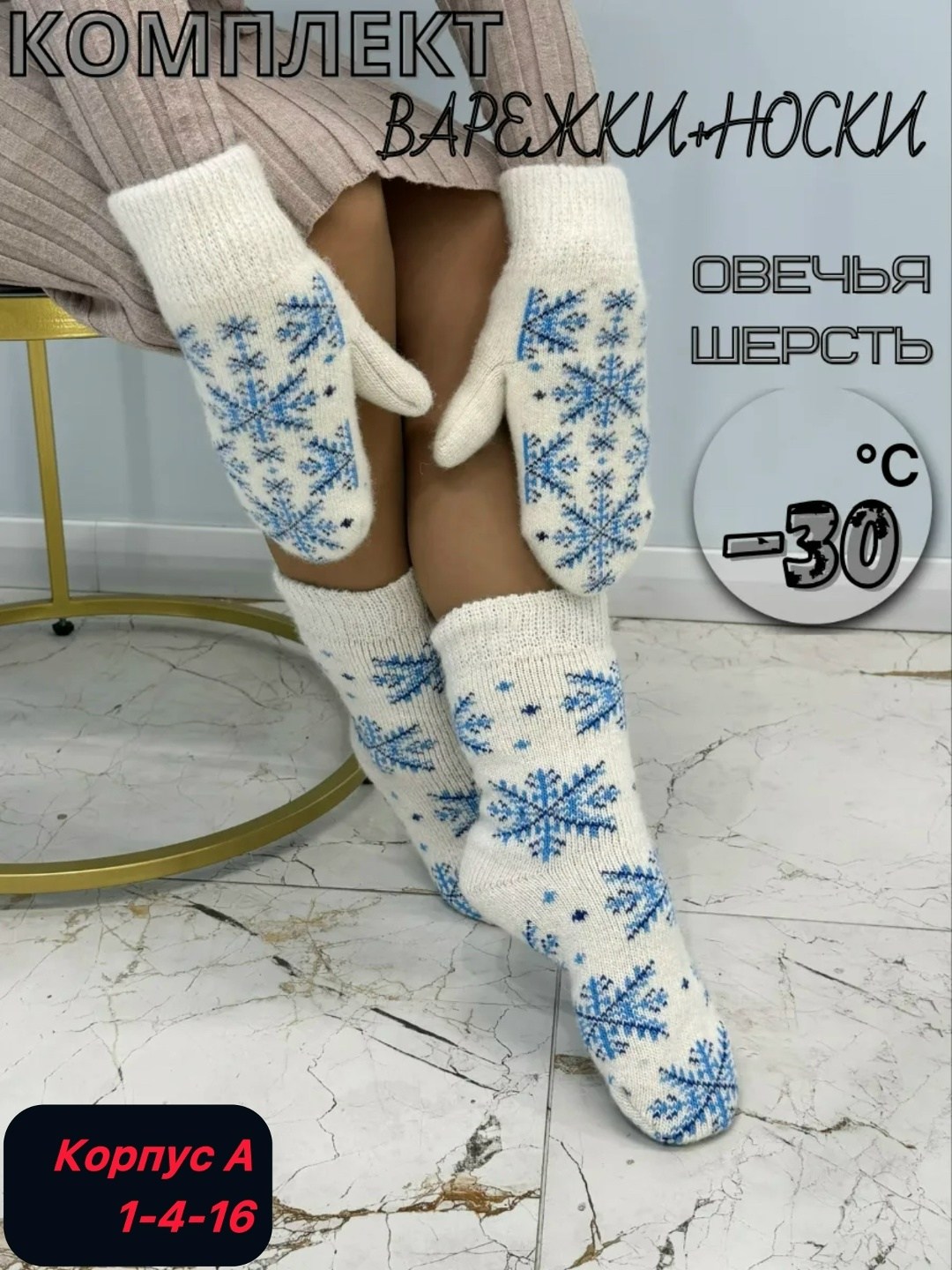 комплект шерстяные носки плюс пуховые варежки,комплект варежки и носки,комплект шерстяные носки плюс пуховые варежки рассказовские носки цвет белый,комплект варежки,варежки и носки набор