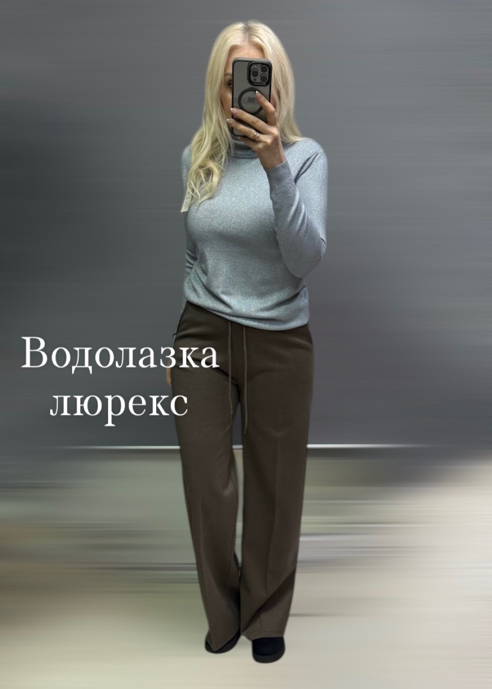 трикотаж с люрексом,водолазка с люрексом,топ трикотажный с люрексом,свитер с люрексом,люрекс ткань