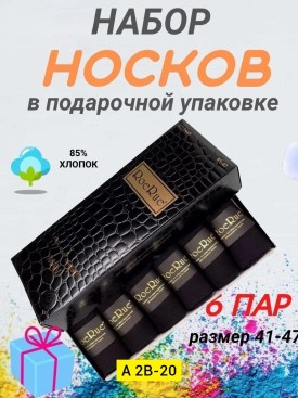 Носки