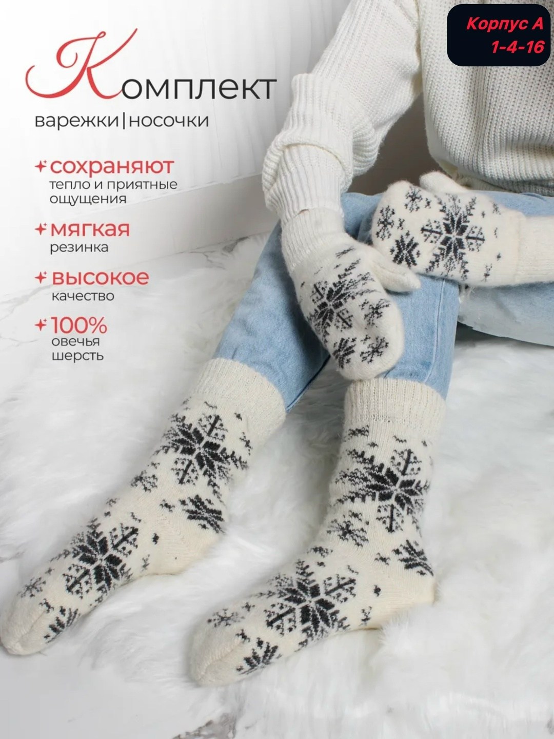 комплект шерстяные носки плюс пуховые варежки,комплект варежки и носки,комплект шерстяные носки плюс пуховые варежки рассказовские носки цвет белый,комплект варежки,варежки и носки набор