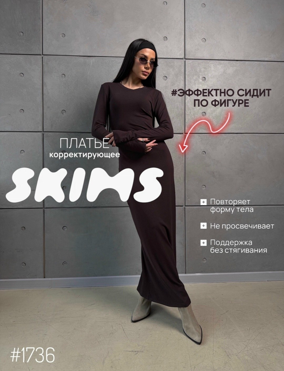 длинное платье,идеальное платье по фигуре,платье,стильное платье,платье облегающее