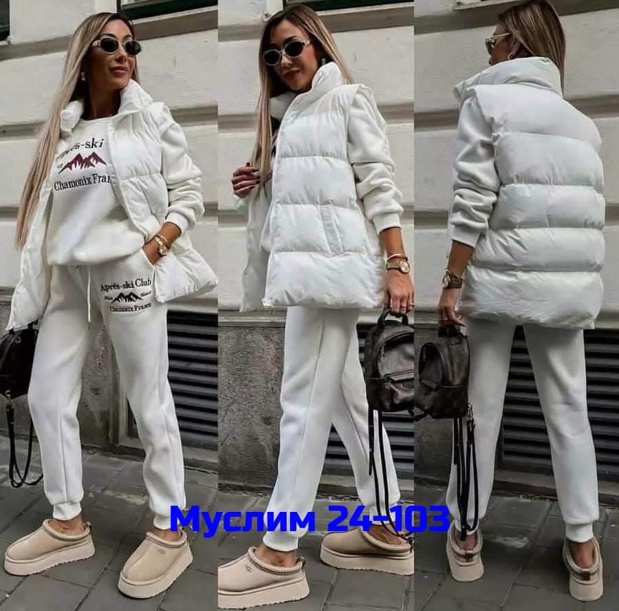 женские костюмы,костюм тройка,костюм-тройка женский,костюм теплый женский,костюм спортивный женский