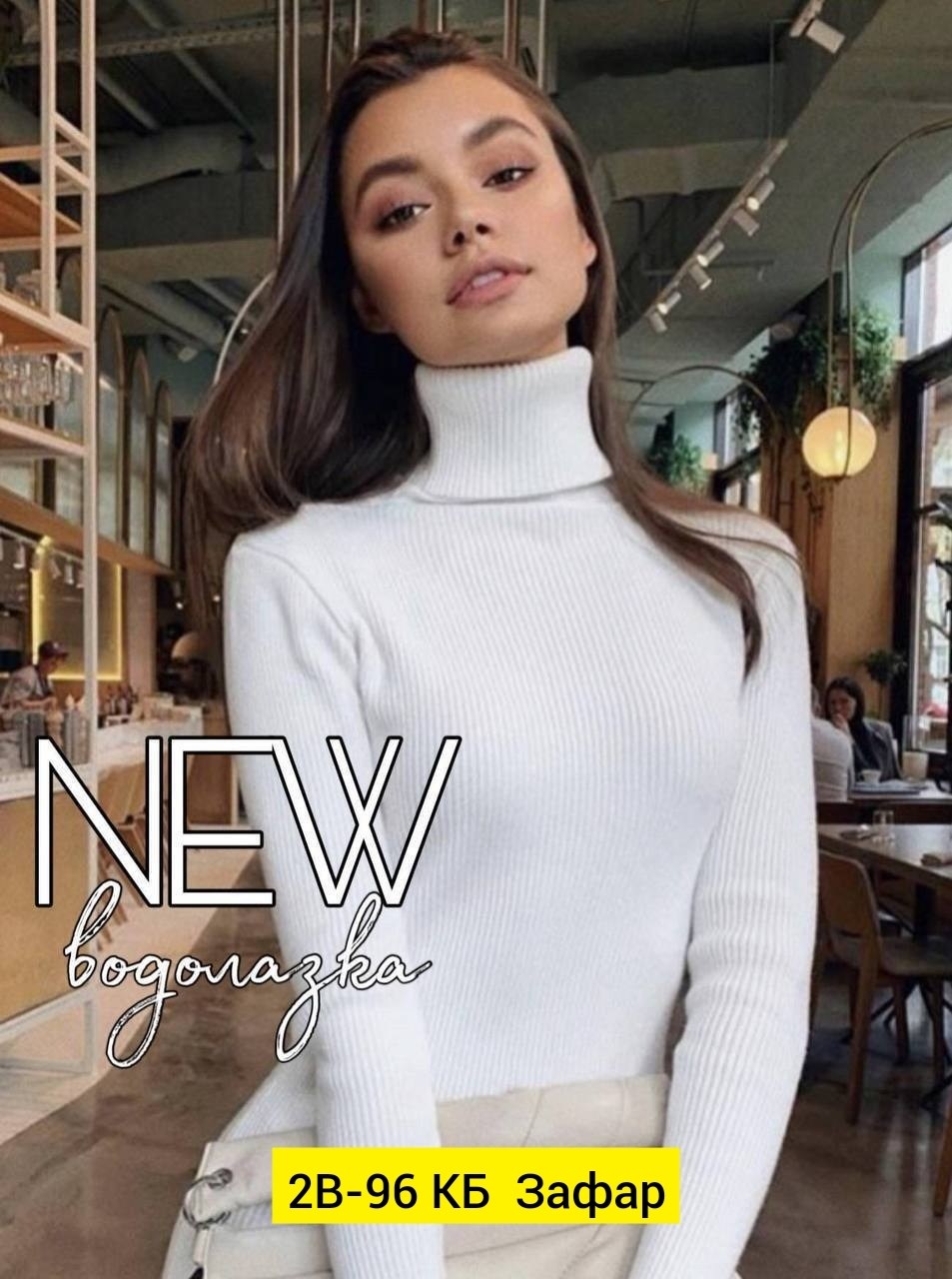 женская водолазка,водолазка,свитер женский,кофта,кофта женская