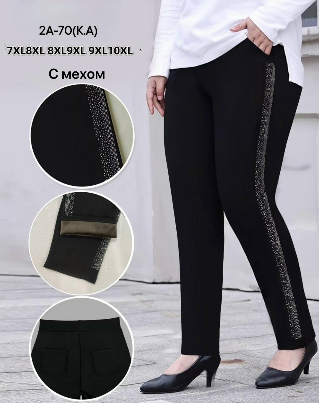 брюки со стразами,брюки женские,брюки с лампасами,брюки со стразами по бокам женские,брюки прямые