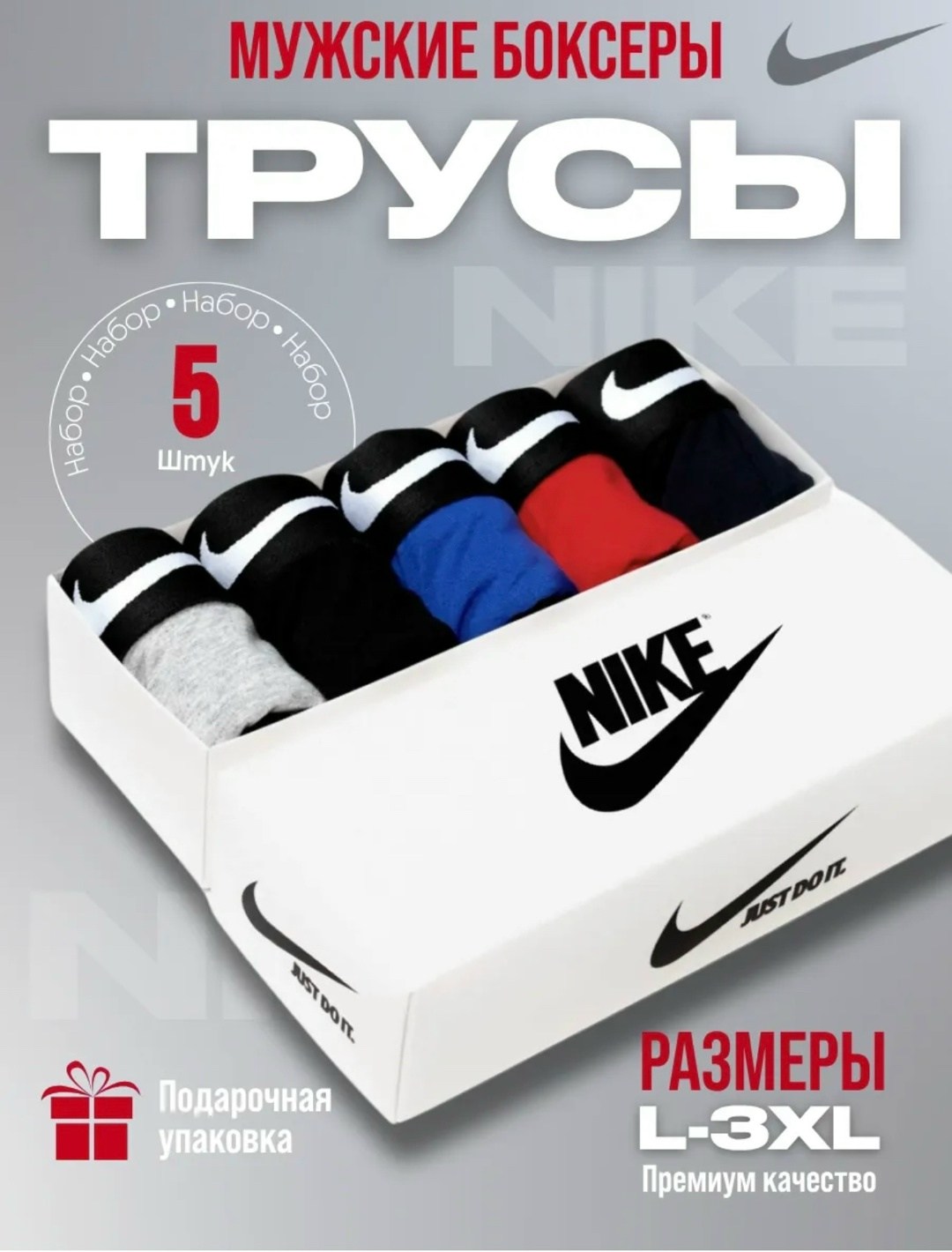 мужские трусы фирменные в коробках,набор трусов,носки и трусы подарочный набор nike,комплект трусов боксеры nike,носки и трусы подарочный набор nike zakiya_style