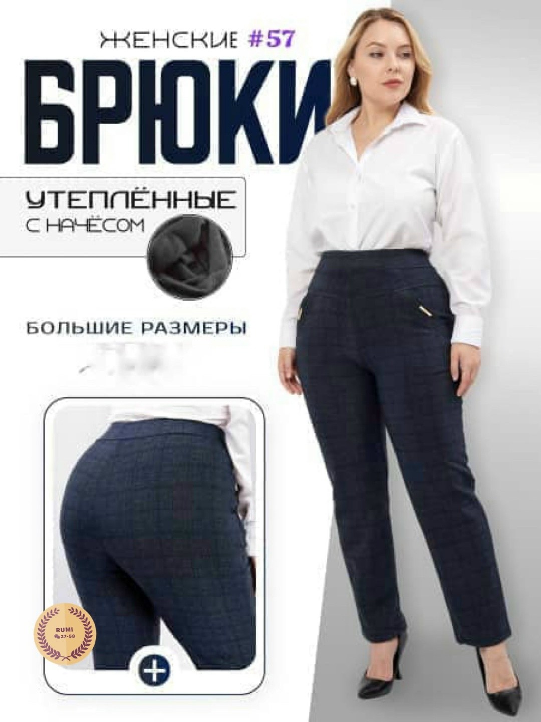 женские брюки большие размеры,брюки большие размеры для женщин,утепленные брюки больших размеров,брюки бриджи,женские брюки