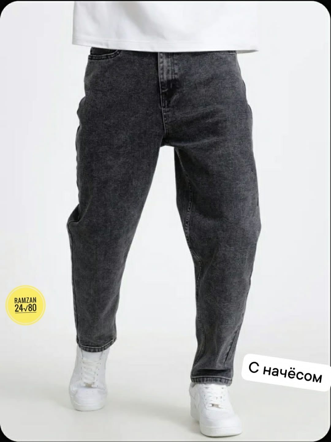 джинсы широкие,мужские джинсы бананы,джинсы бананы широкие мужские,джинсы мужские бананы серые,джинсы бананы широкие
