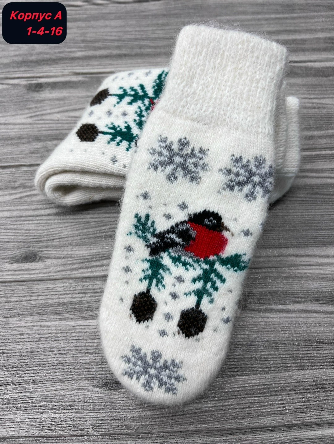 носки теплые зимние,носки со снегирями,шерстяные носки,шерстяные носки белые со снегирями,женские шерстяные носки