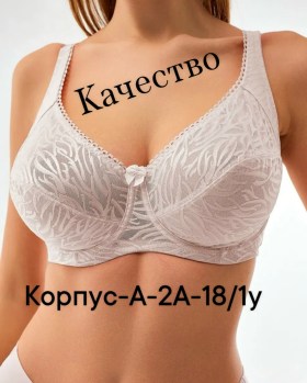 Нижнее белье