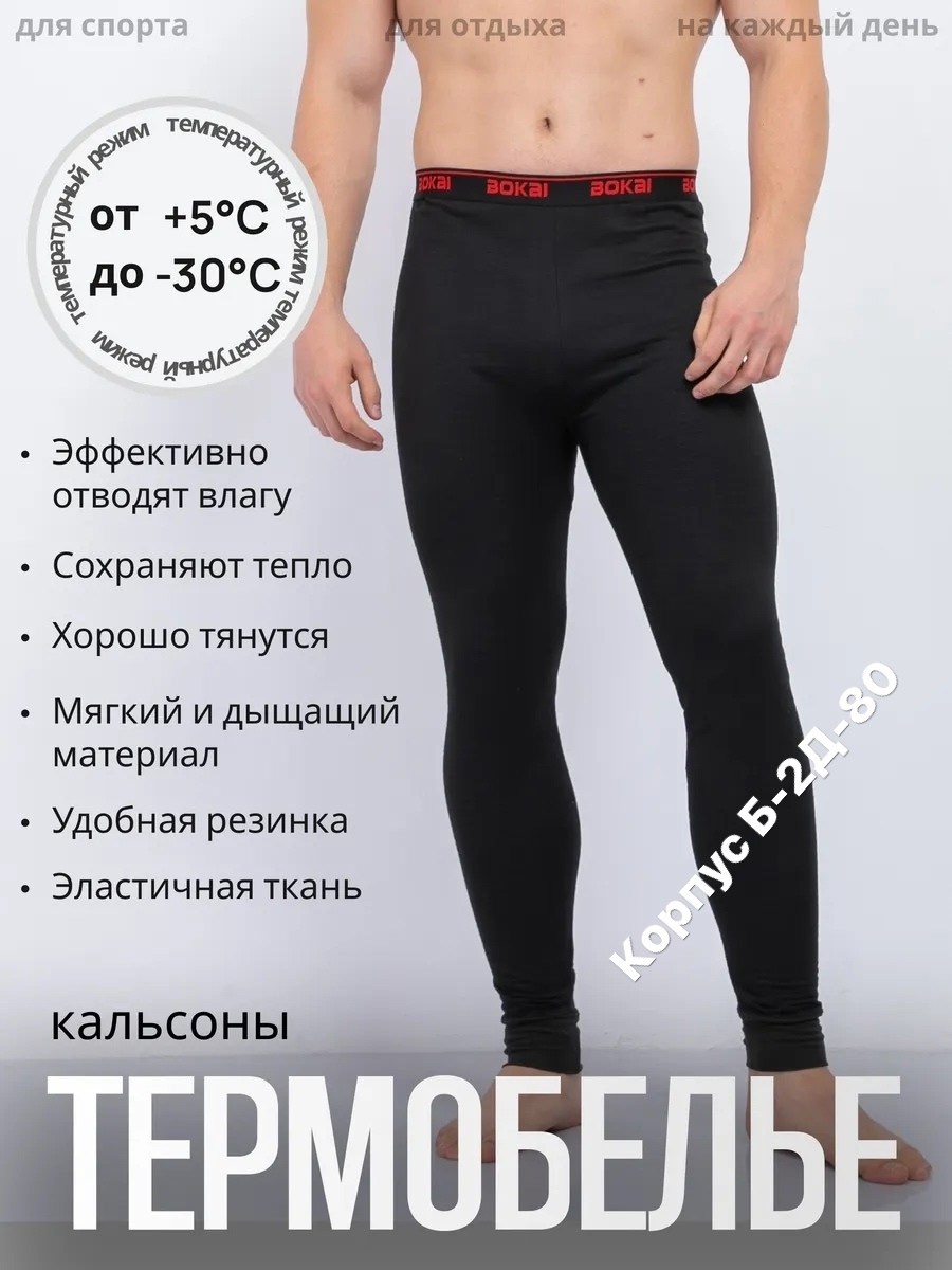 кальсоны мужские цвет чёрный,кальсоны мужские,кальсоны мужские черные,кальсоны термобелье,термо кальсоны