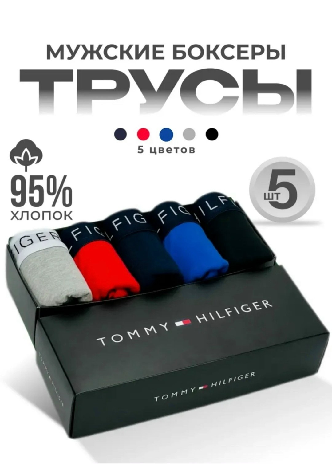комплект трусов боксеры tommy hilfiger,комплект трусов мужские боксеры,комплект трусов боксеры 4 шт,комплект трусов боксеров,трусы боксеры набор