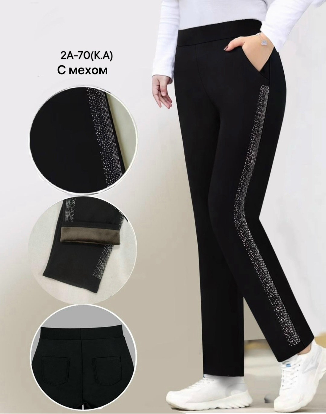 брюки со стразами,брюки женские,брюки с лампасами,брюки со стразами по бокам женские,брюки прямые