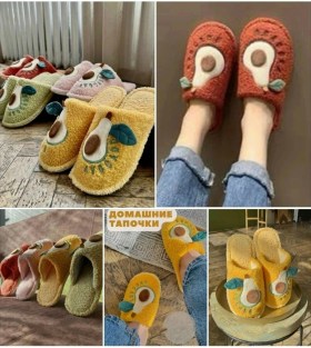 Тапочки