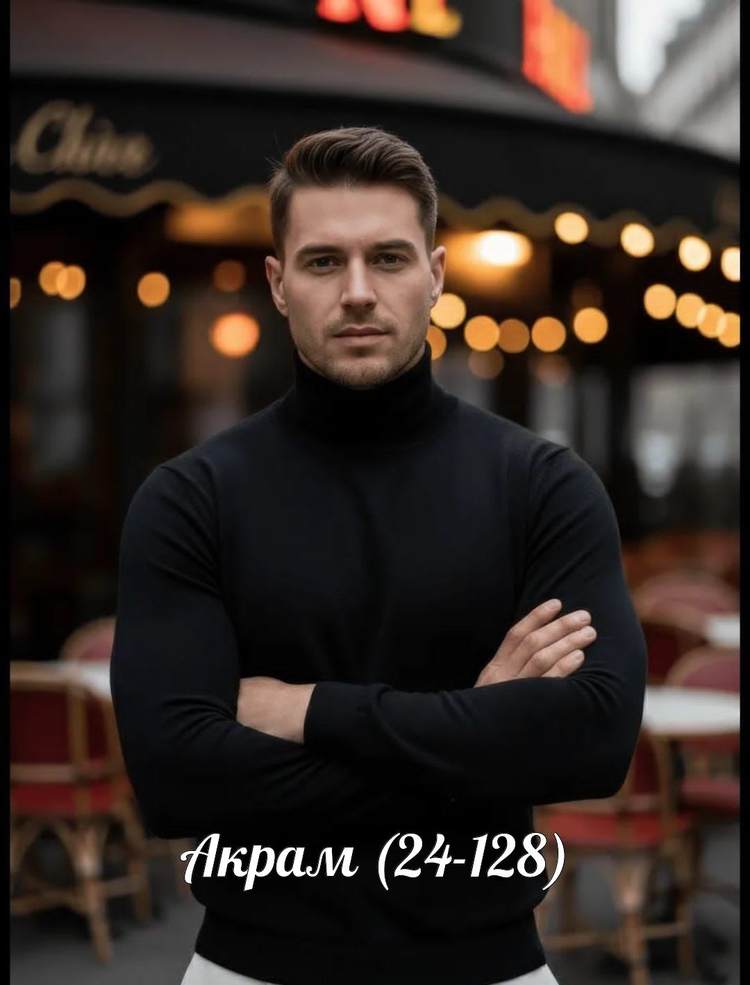 водолазка,мужские свитера,водолазка мужская,мужская кофта,мужская мода