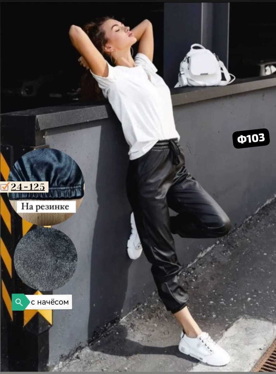 кожаные брюки женские,брюки эко кожа,джоггеры женские,кожаные женские джоггеры,брюки кожаные джоггеры