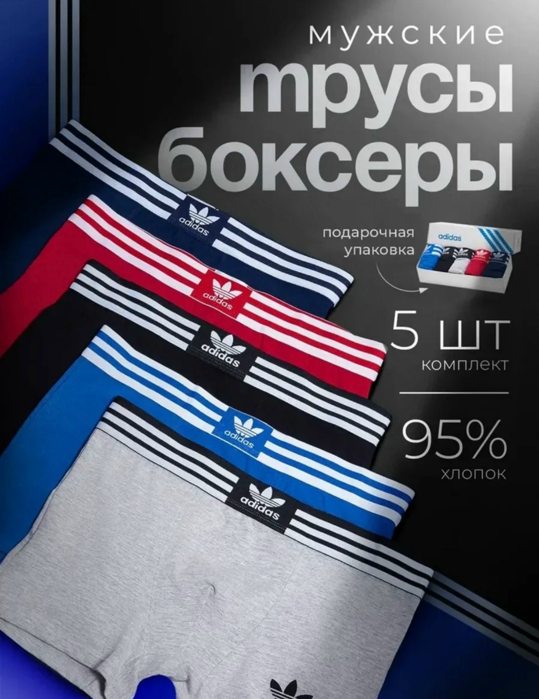 набор трусов адидас мужских,комплект трусов мужских adidas,трусы боксеры набор adidas,трусы боксера набор 5 штук,adidas трусы мужские боксери
