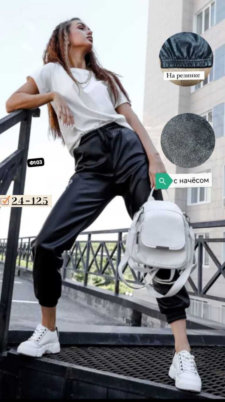 кожаные брюки женские,брюки эко кожа,джоггеры женские,кожаные женские джоггеры,брюки кожаные джоггеры