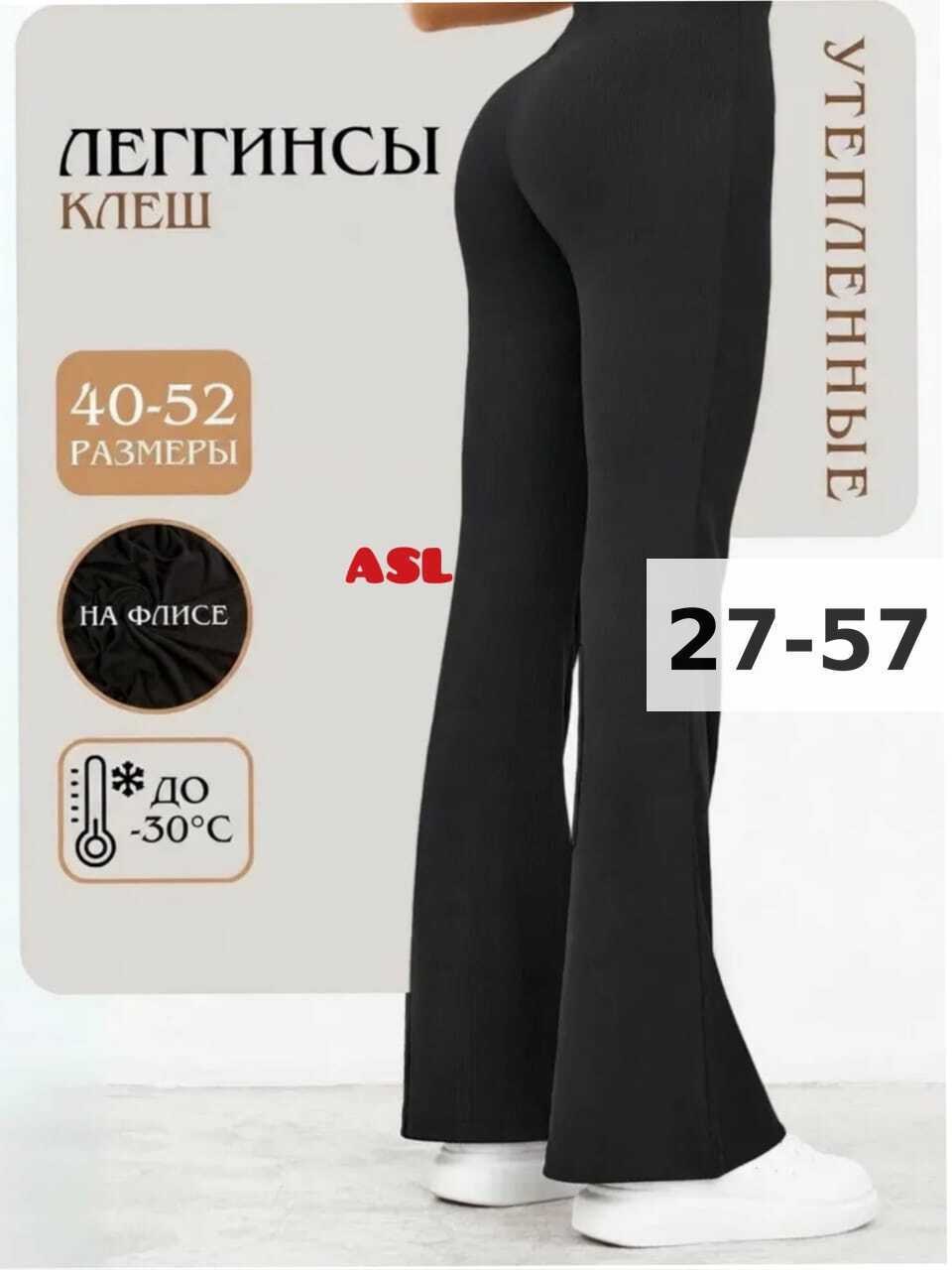 легинсы на флисе женские,штаны клёш,,брюки для фитнеса,леггинсы женские спортивные водоотталкивающие