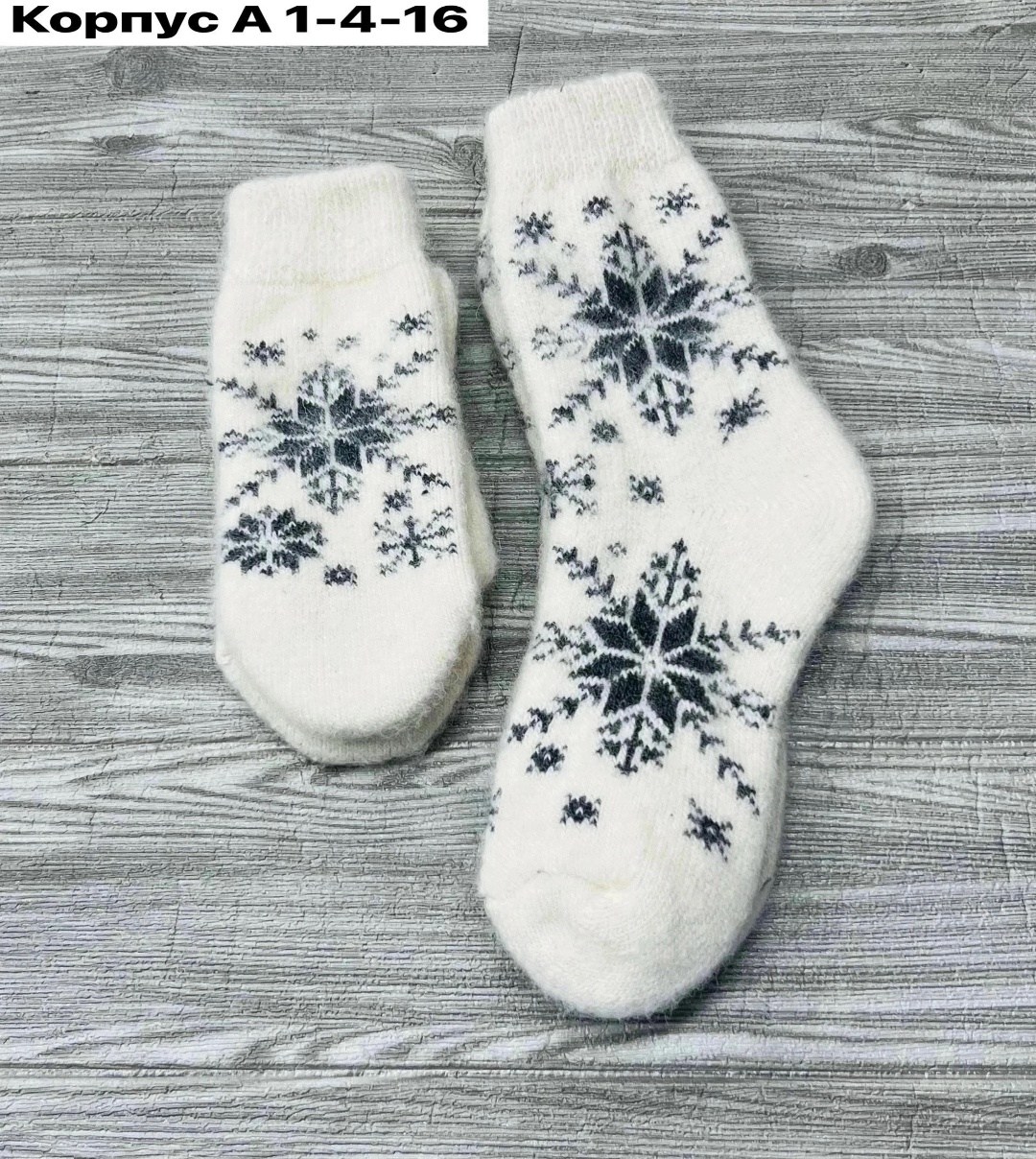 комплект шерстяные носки плюс пуховые варежки,комплект варежки и носки,комплект шерстяные носки плюс пуховые варежки рассказовские носки цвет белый,комплект варежки,варежки и носки набор