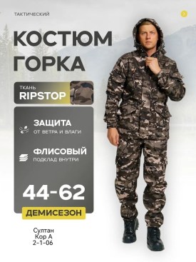 Костюм