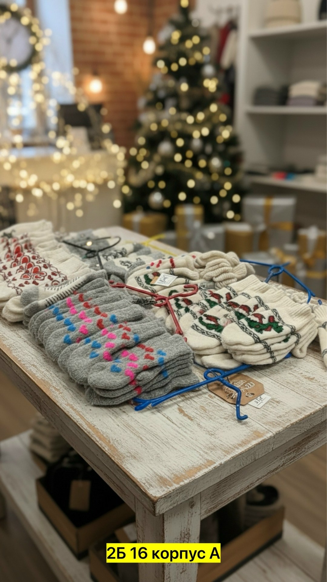 рождественские свитера,шерстяные изделия,варежки перчатки,носки вязаные теплые,новогодние подарки