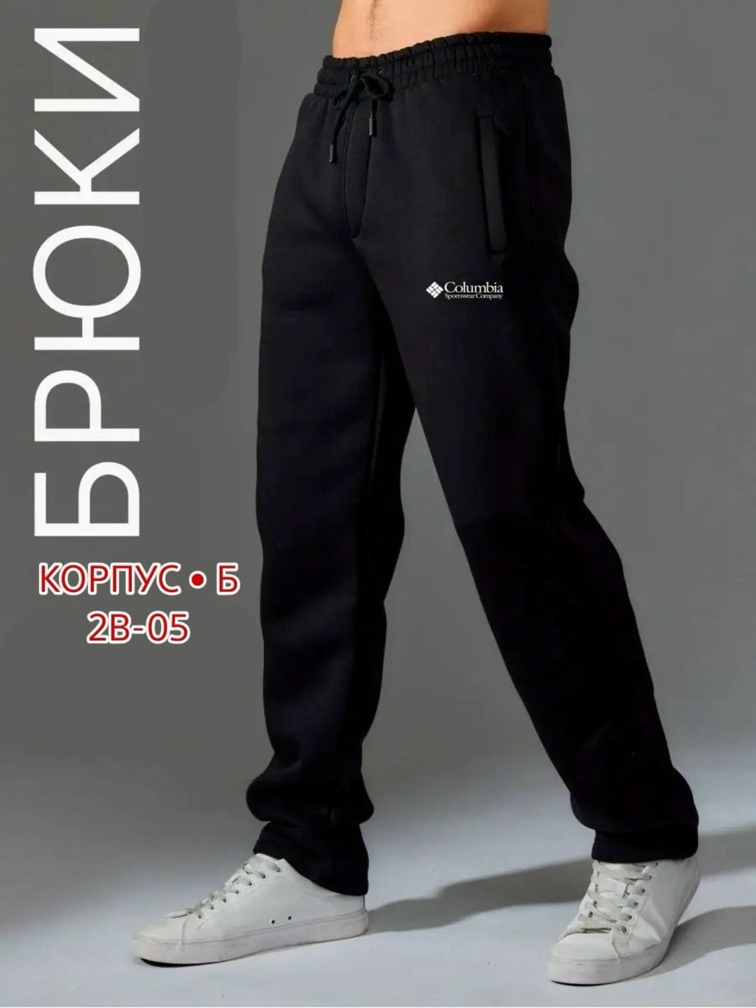 брюки спортивные,спортивные брюки мужские,брюки спортивные трико зари,брюки спортивные stylmart premium,спортивные штаны мужские