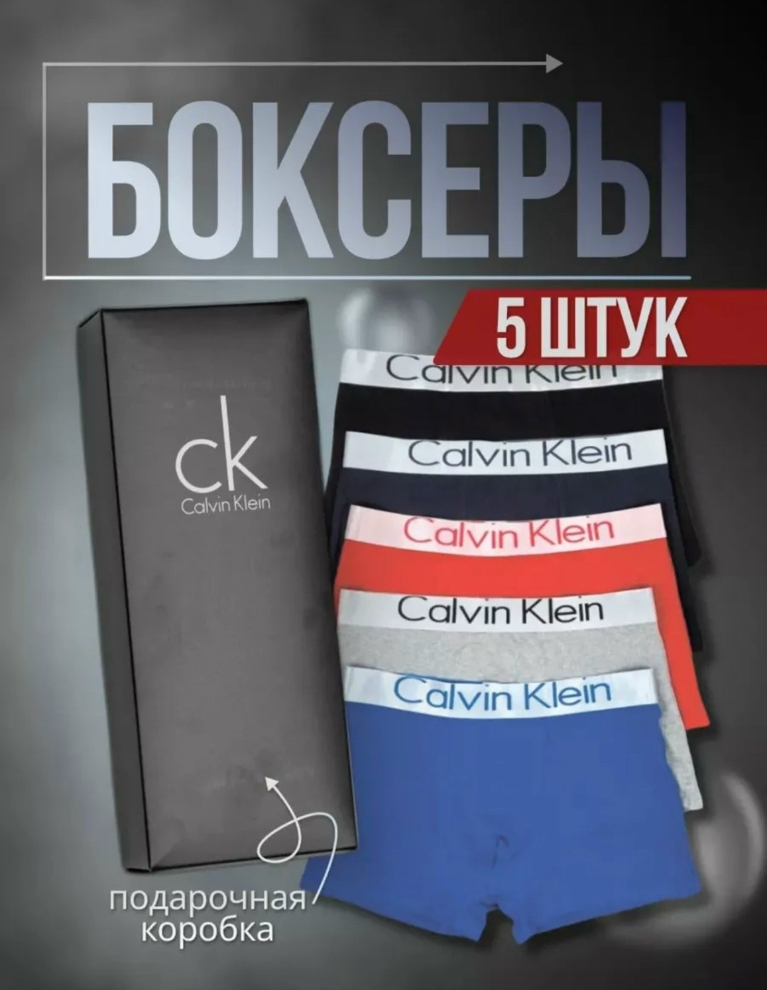 комплект трусов мужские боксеры,боксеры набор трусов,трусы боксеры набор 5 штук,комплект трусов боксеры calvin klein,набор боксера