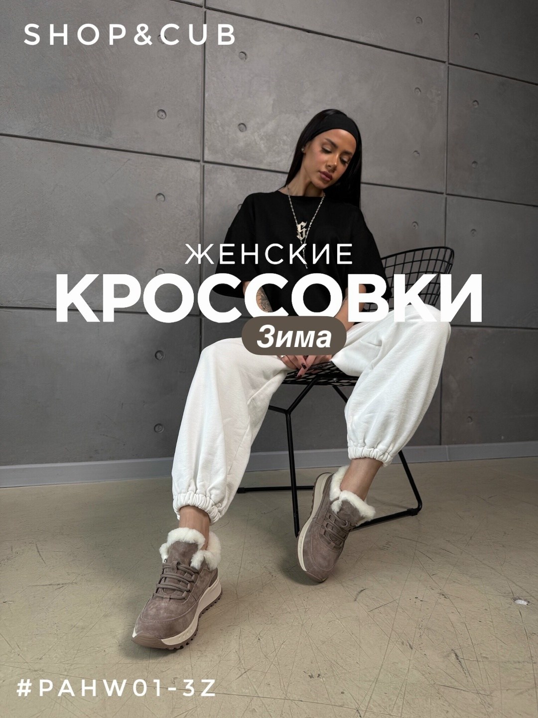 ,женские кроссовки,кроссовки женские зимние,стильные женские кроссовки,женская