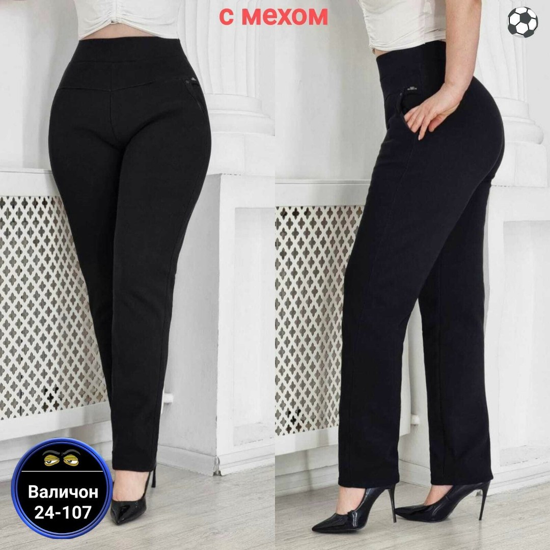 брюки женские,брюки женские теплые,брюки бриджи,брюки джинсы,брюки штаны