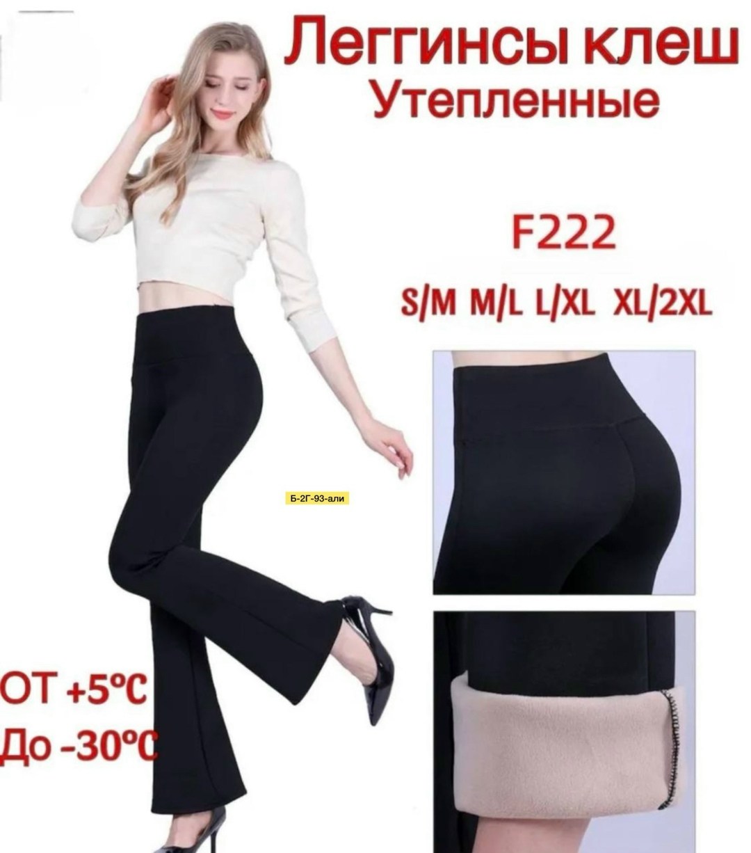 женские брюки клёш,легинсы клеш,штаны клёш,лосины-клёш,брюки клеш
