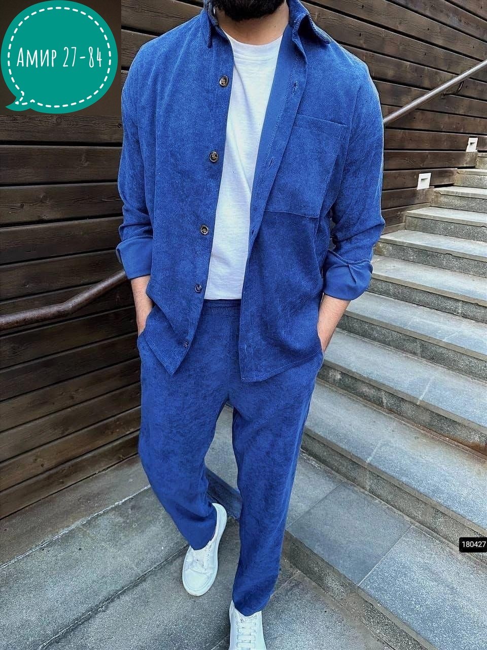вельветовый костюм мужской,костюм двойка мужской,вельветовый костюм двойка мужской,костюм с рубашкой,мужская мода