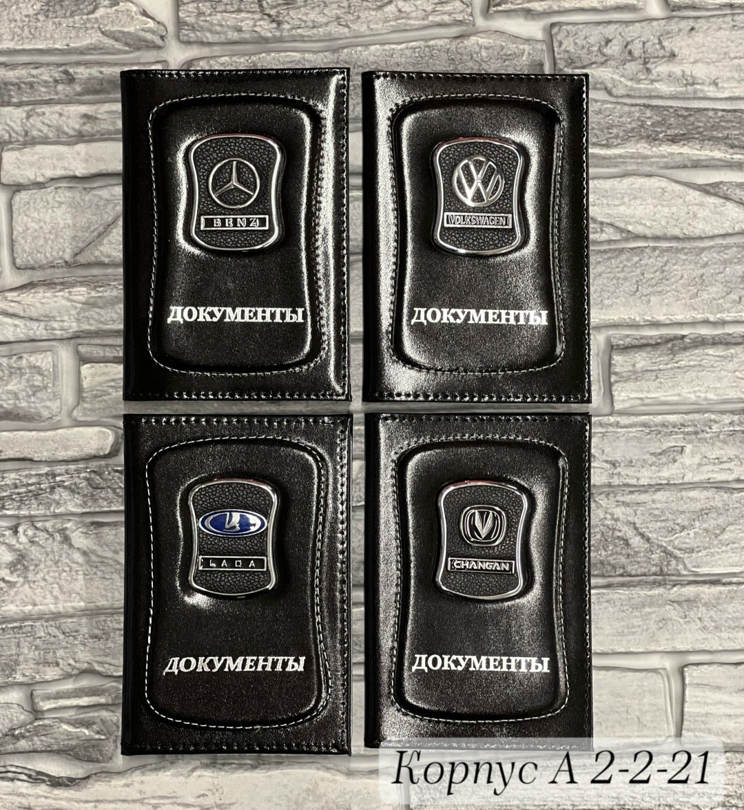 обложка для авто документов mashinokom с,обложка для авто документов,обложка для автодокументов,обложка на документы,обложка для автомобильных документов