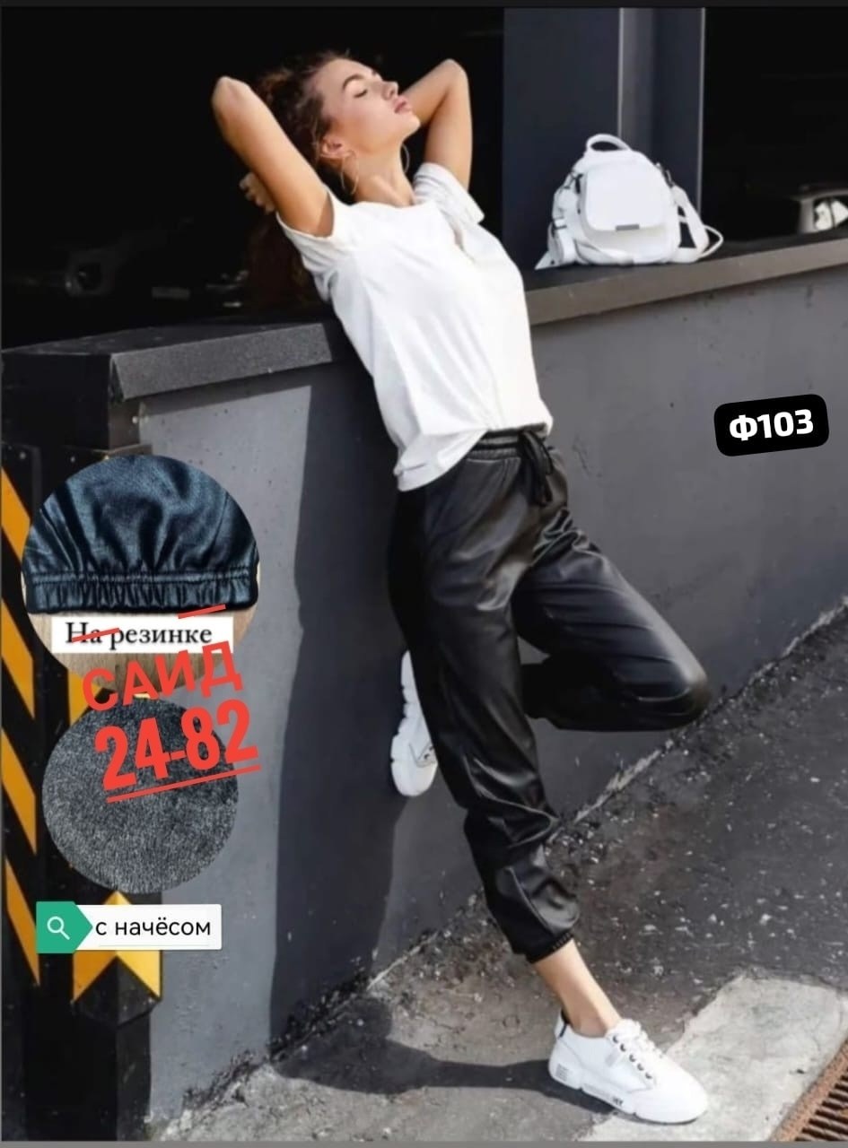 брюки эко кожа,кожаные брюки женские,брюки из экокожи женские,штаны из экокожи,штаны женские кожаные