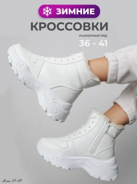 Кроссовки