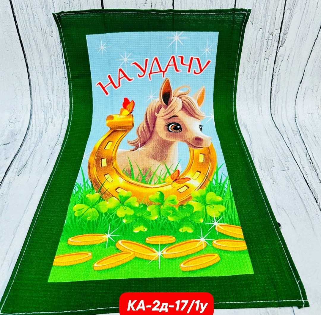 полотенца вафельные,полотенце "лошадки",полотенца,детские полотенца,вафельные кухонные полотенца