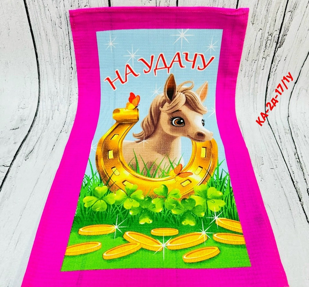 полотенца вафельные,полотенце "лошадки",полотенца,детские полотенца,вафельные кухонные полотенца