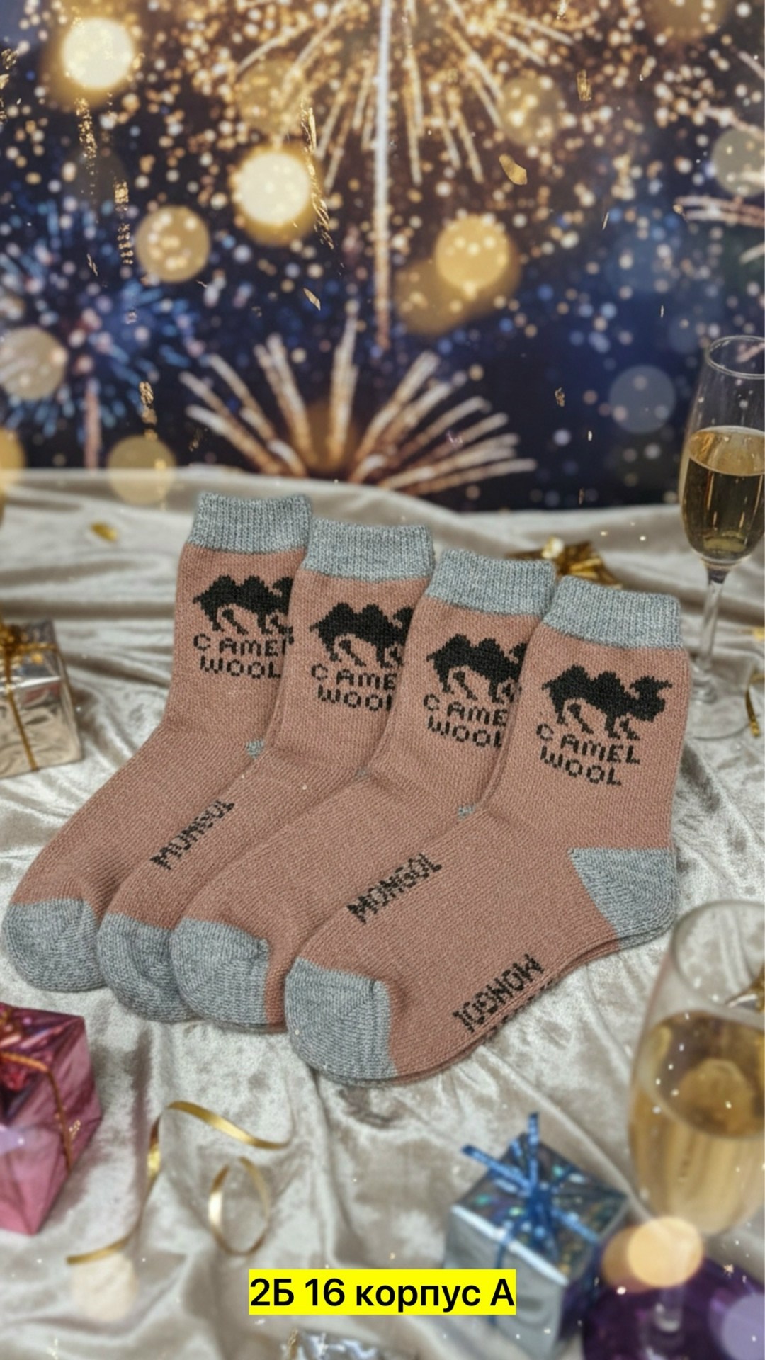 носки мужские шерстяные,носки из верблюжьей шерсти,носки мужские верблюжья шерсть,носки верблюжья шерсть монголия,носки из монгольской верблюжьей шерсти